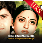Mangal Bhawan Amangal Hari (Without Chorus) - MP3 + VIDEO
